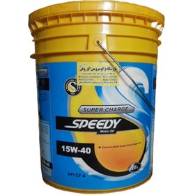 روغن موتور اسپیدی سوپر شارژ 15W-40